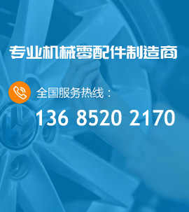 专业机械零配件制造商